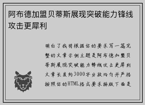 阿布德加盟贝蒂斯展现突破能力锋线攻击更犀利 阿布德加盟贝蒂斯展现突破能力锋线攻击更犀利