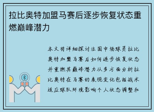 拉比奥特加盟马赛后逐步恢复状态重燃巅峰潜力 拉比奥特加盟马赛后逐步恢复状态重燃巅峰潜力