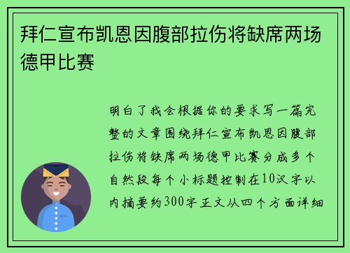 拜仁宣布凯恩因腹部拉伤将缺席两场德甲比赛 拜仁宣布凯恩因腹部拉伤将缺席两场德甲比赛