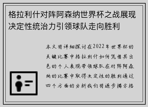 格拉利什对阵阿森纳世界杯之战展现决定性统治力引领球队走向胜利 格拉利什对阵阿森纳世界杯之战展现决定性统治力引领球队走向胜利