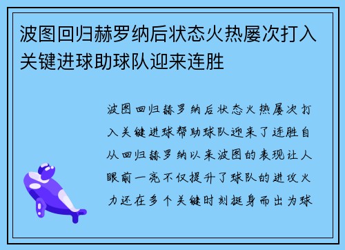 波图回归赫罗纳后状态火热屡次打入关键进球助球队迎来连胜 波图回归赫罗纳后状态火热屡次打入关键进球助球队迎来连胜