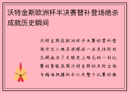 沃特金斯欧洲杯半决赛替补登场绝杀成就历史瞬间 沃特金斯欧洲杯半决赛替补登场绝杀成就历史瞬间